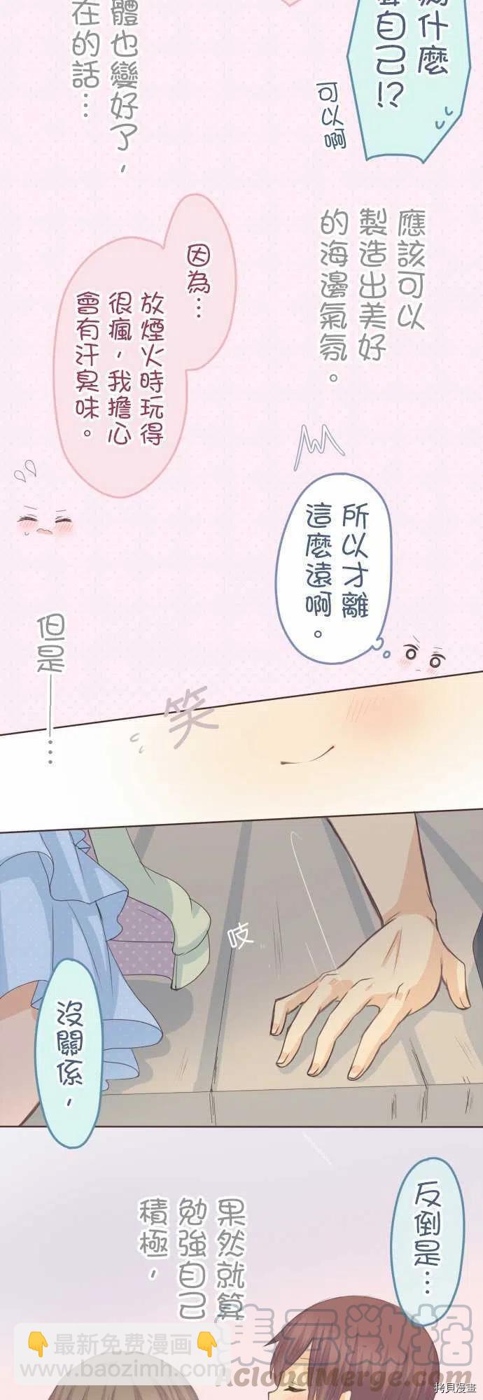 小桃小慄 Love Love物語 - 第119話 - 3