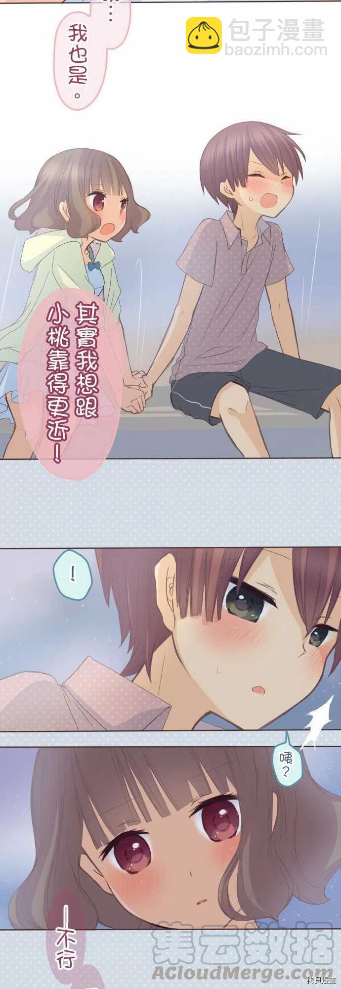 小桃小慄 Love Love物語 - 第119話 - 5