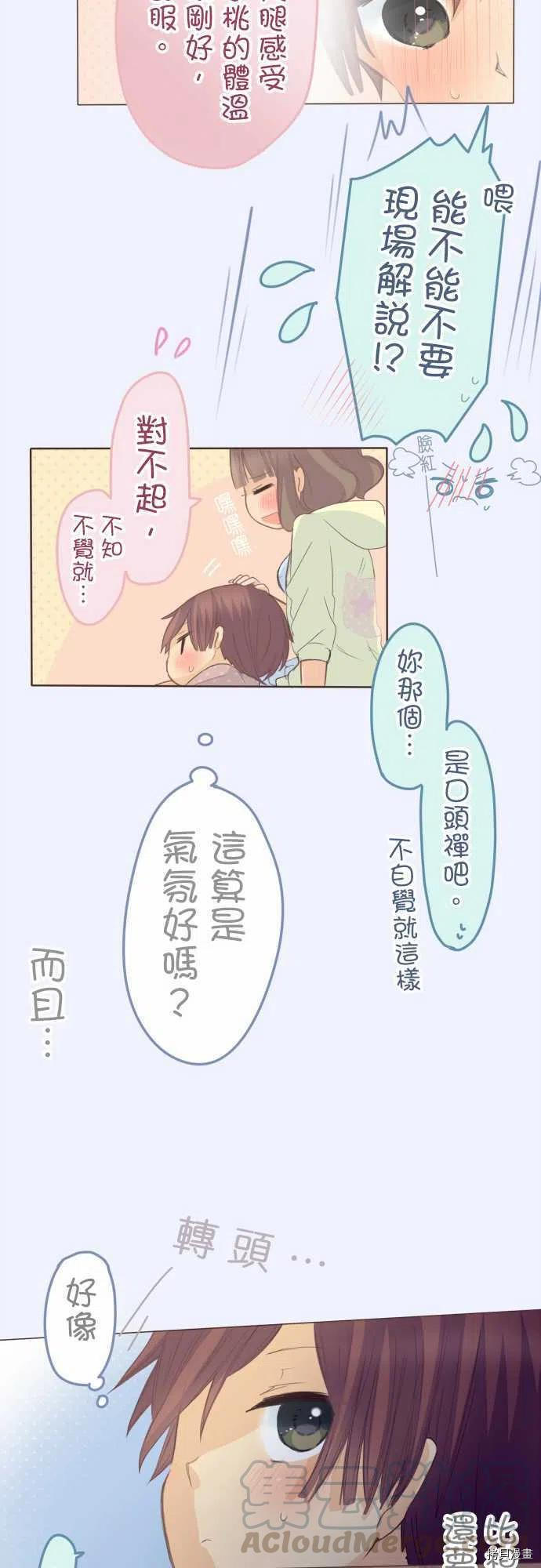 小桃小慄 Love Love物語 - 第119話 - 4