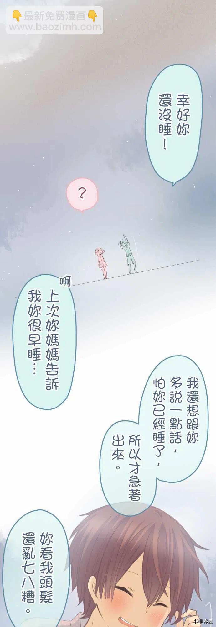 小桃小慄 Love Love物語 - 第119話 - 3