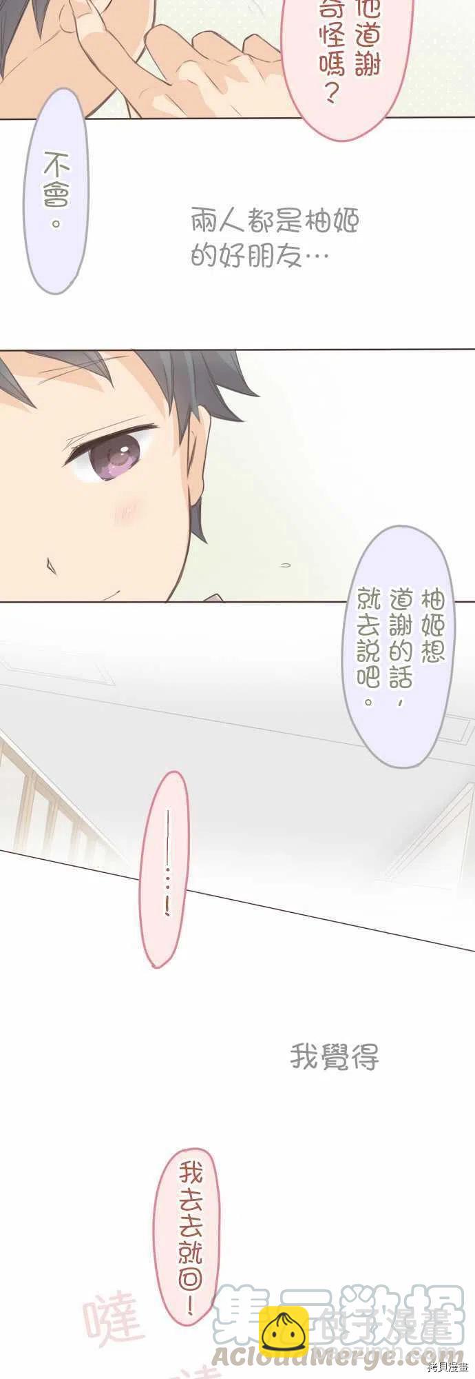 小桃小慄 Love Love物語 - 第129話 - 3