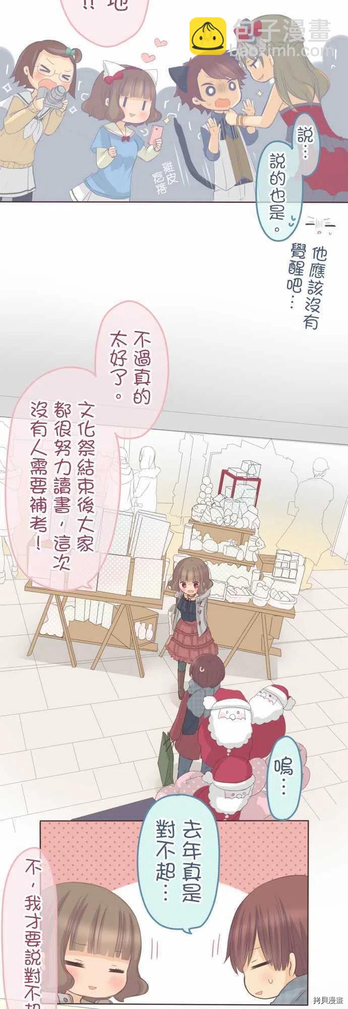 小桃小慄 Love Love物語 - 第131話 - 4