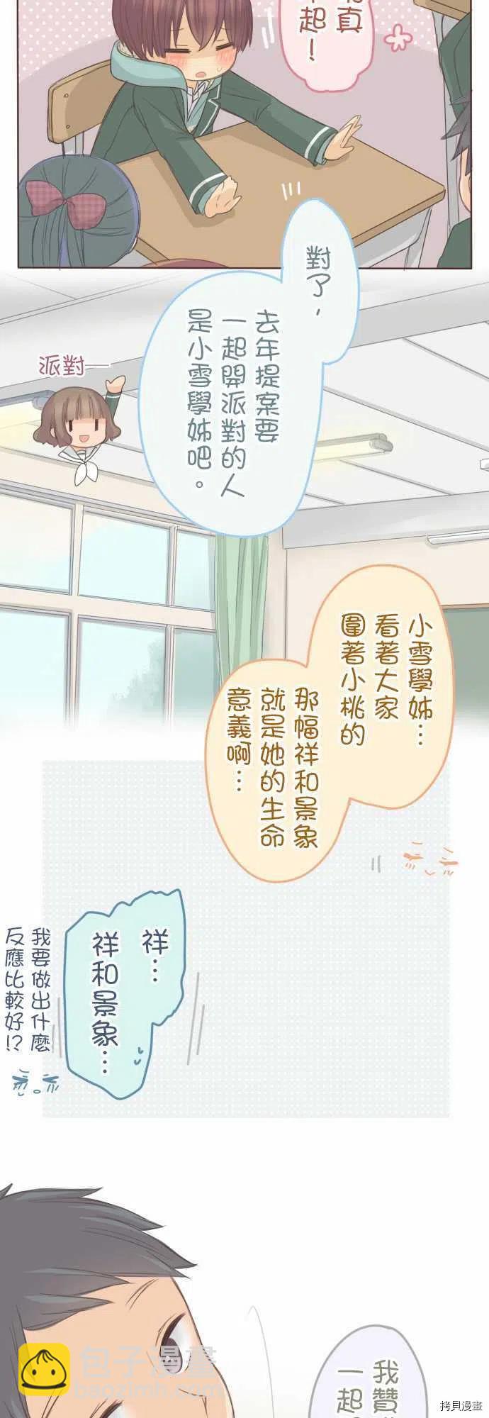 小桃小慄 Love Love物語 - 第131話 - 4