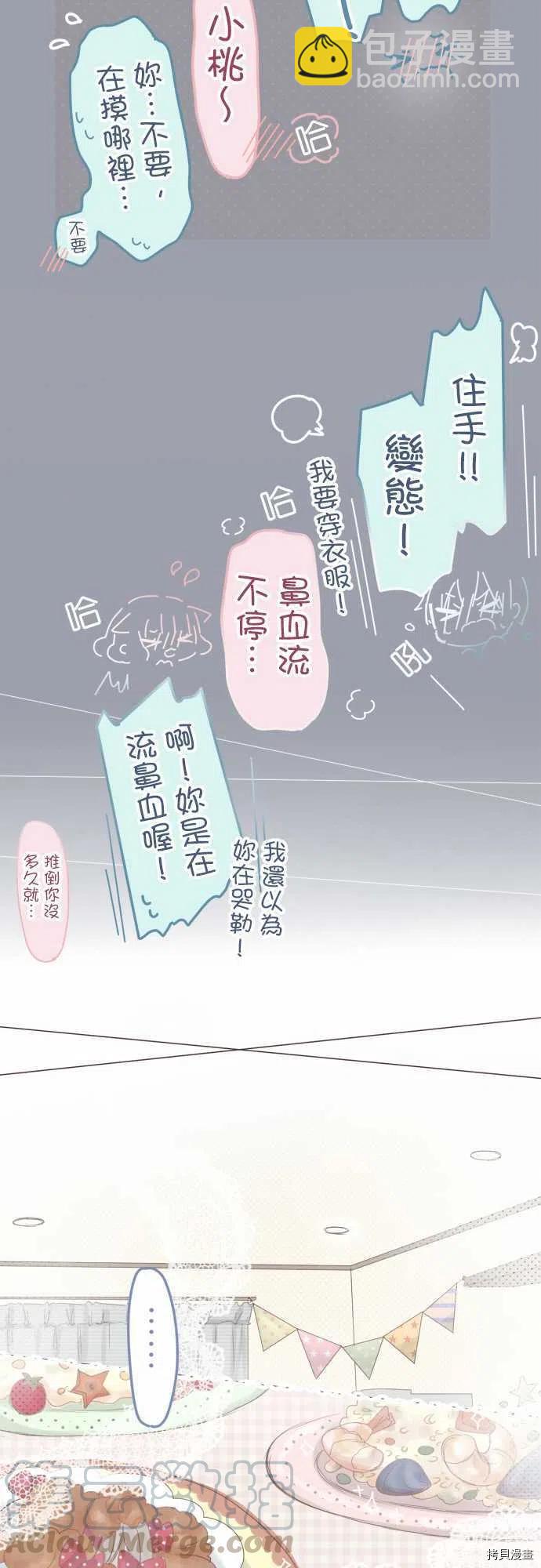 小桃小慄 Love Love物語 - 第133話 - 1