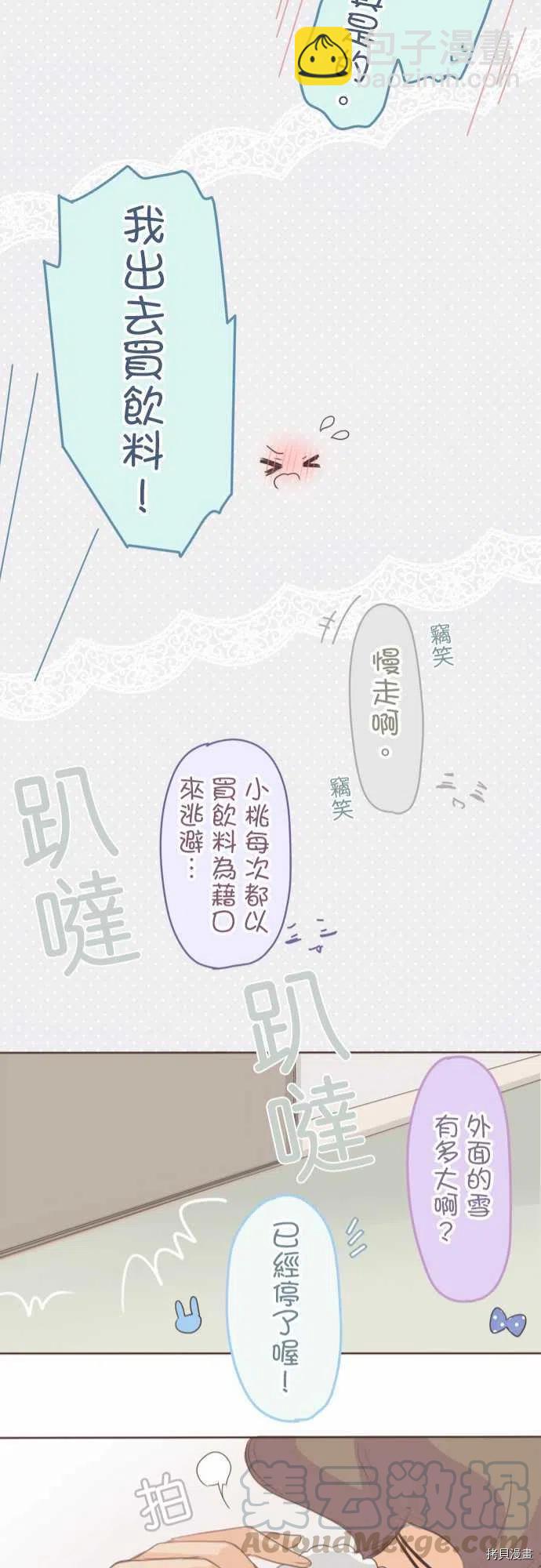 小桃小慄 Love Love物語 - 第133話 - 1