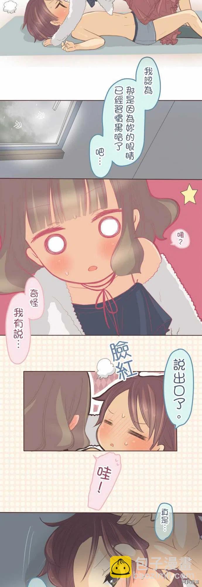 小桃小慄 Love Love物語 - 第133話 - 3