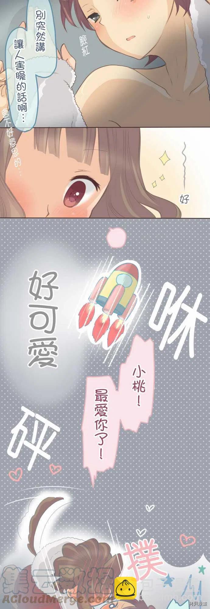 小桃小慄 Love Love物語 - 第133話 - 4