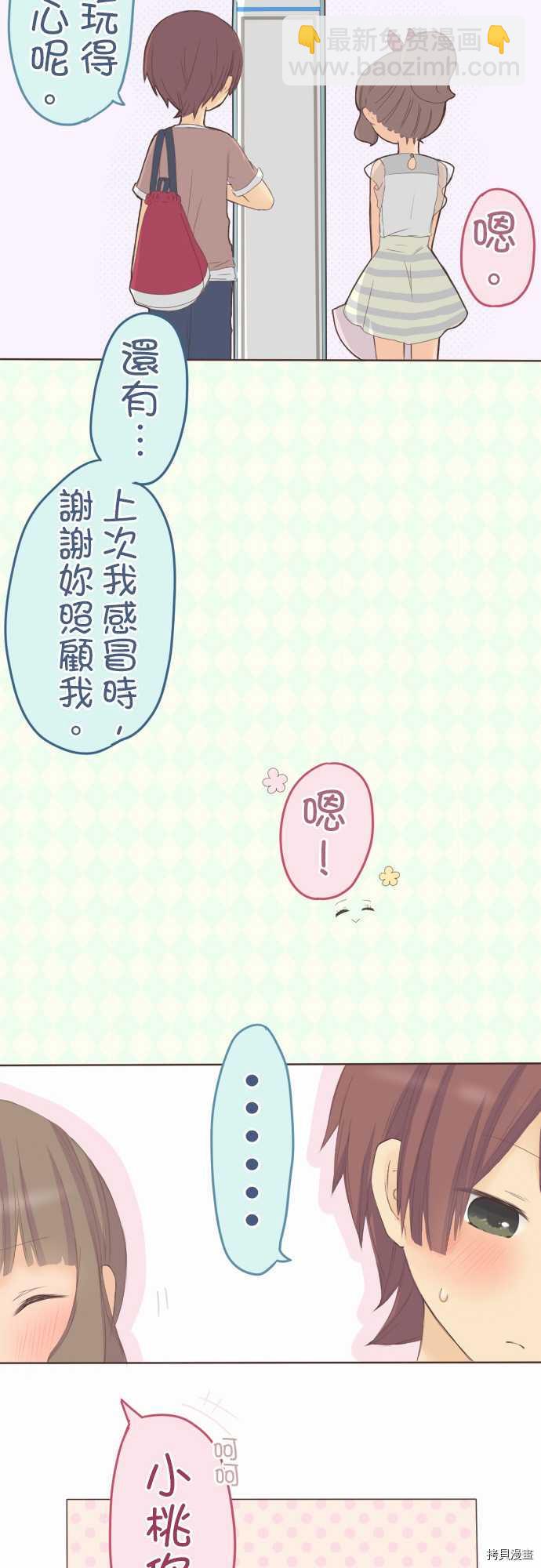 小桃小慄 Love Love物語 - 第29話 - 1