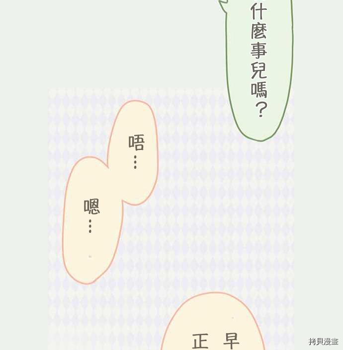 小桃小慄 Love Love物語 - 第35話(1/2) - 5