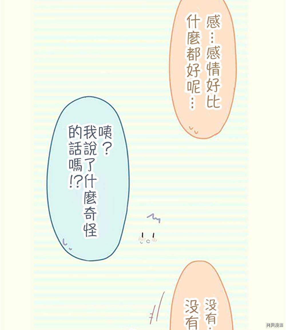 小桃小慄 Love Love物語 - 第37話 - 1