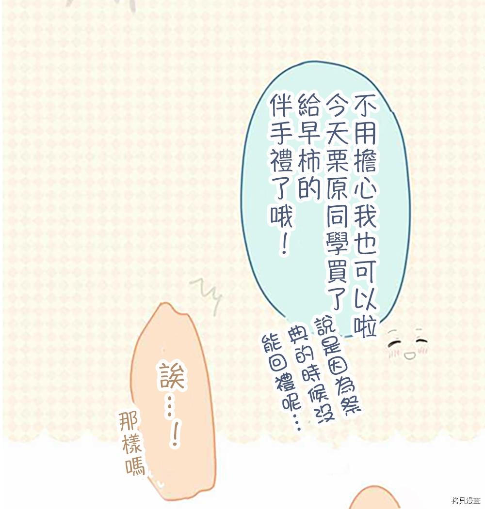 小桃小慄 Love Love物語 - 第37話 - 5