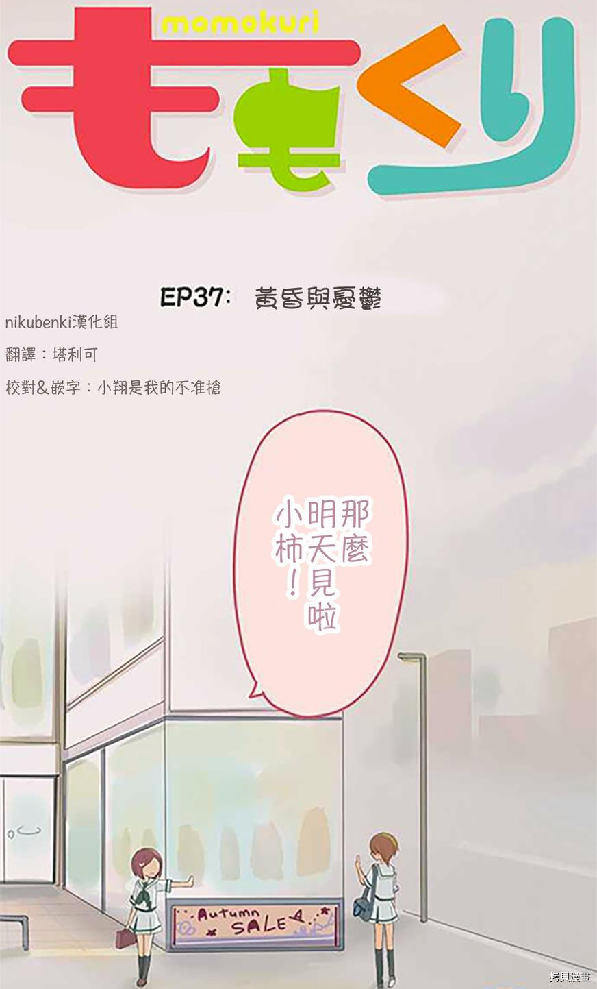 小桃小慄 Love Love物語 - 第37話 - 1