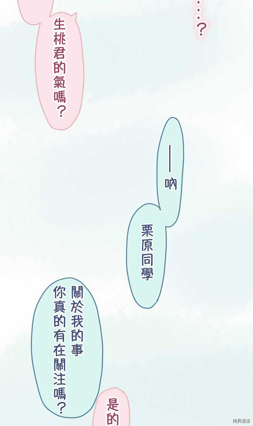 小桃小慄 Love Love物語 - 第39話(1/2) - 6