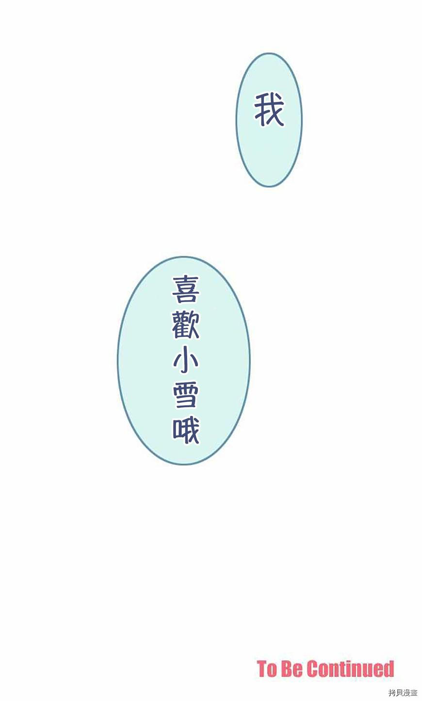 小桃小慄 Love Love物語 - 第39話(2/2) - 2