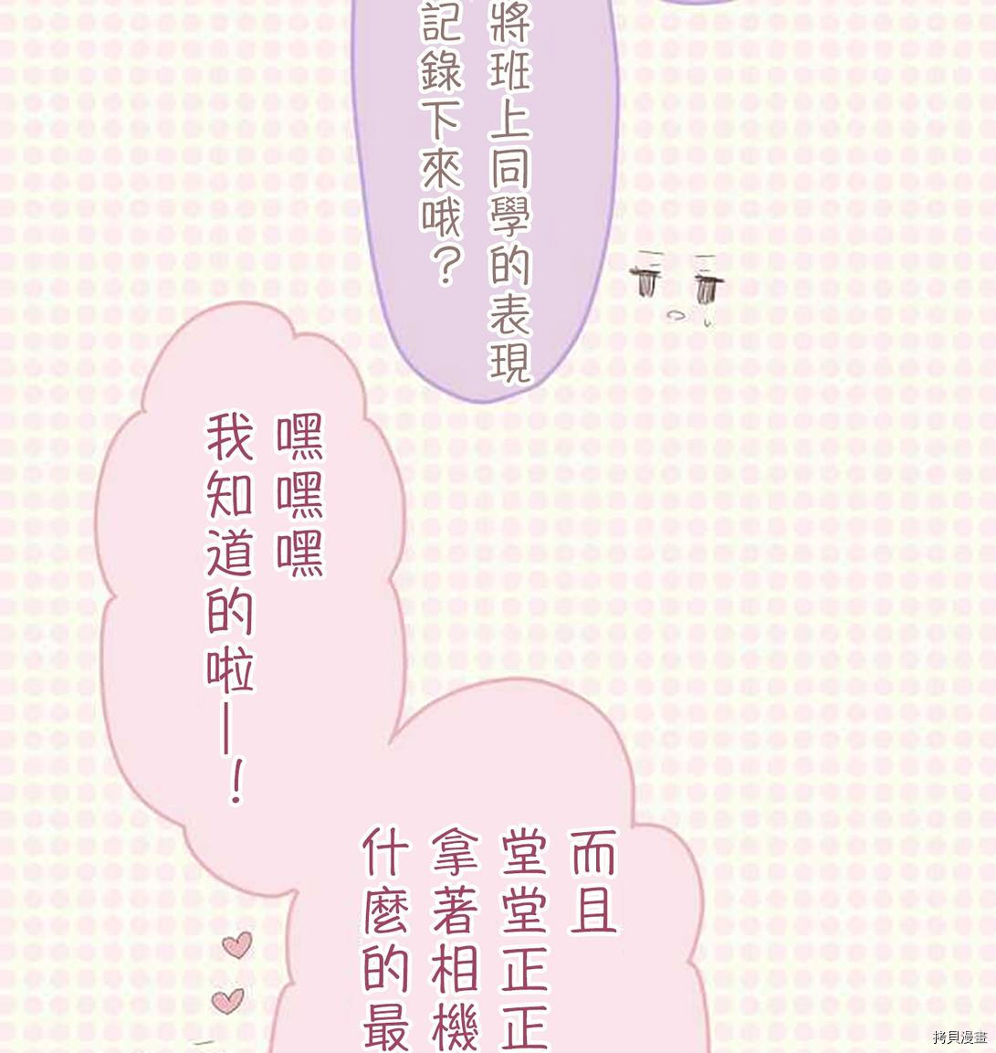 小桃小慄 Love Love物語 - 第39話(1/2) - 5