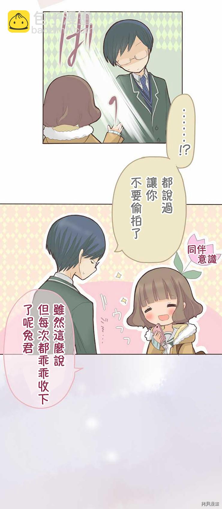 小桃小慄 Love Love物語 - 第44話 - 6