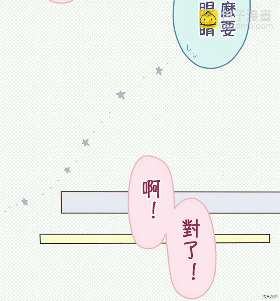 小桃小慄 Love Love物語 - 第44話 - 6