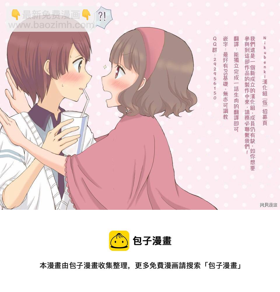 小桃小慄 Love Love物語 - 第44話 - 4