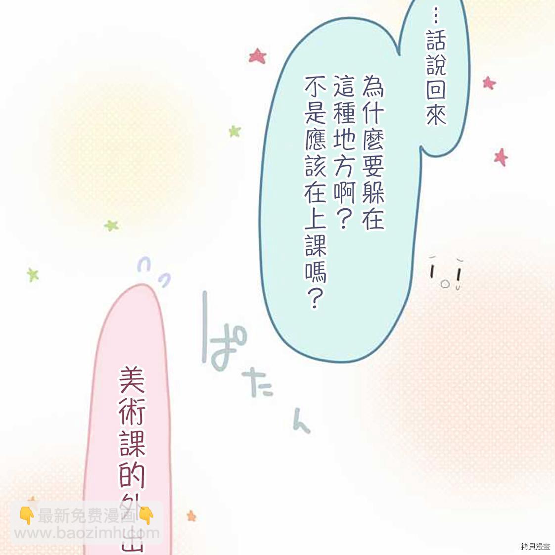 小桃小慄 Love Love物語 - 第54話 - 4