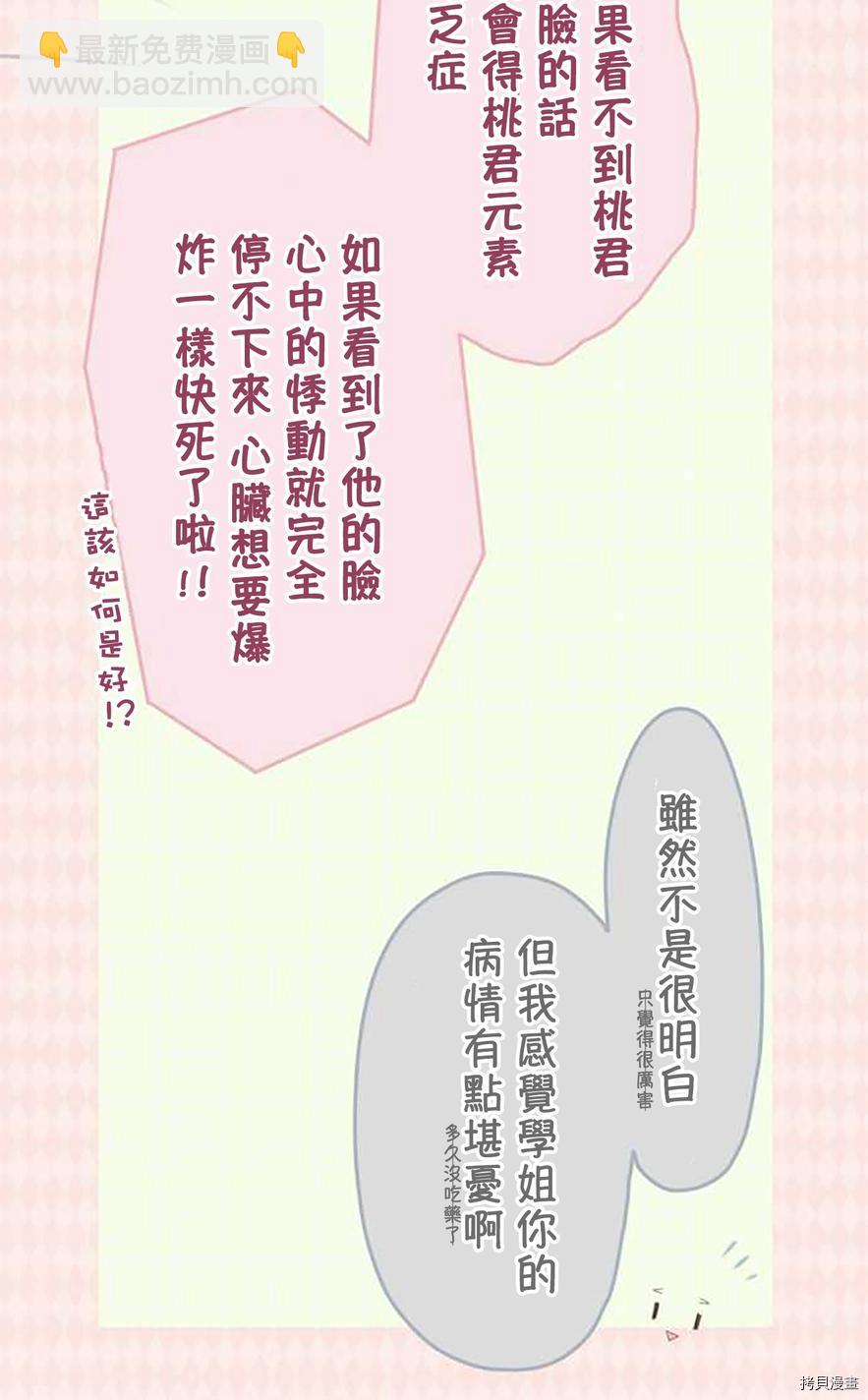 小桃小慄 Love Love物語 - 第56話 - 2