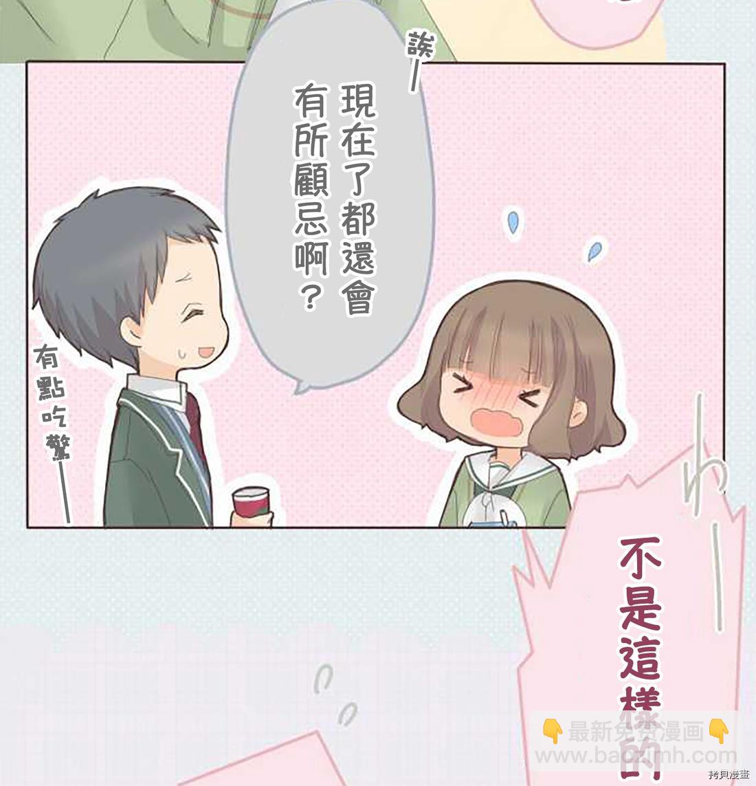 小桃小慄 Love Love物語 - 第56話 - 7