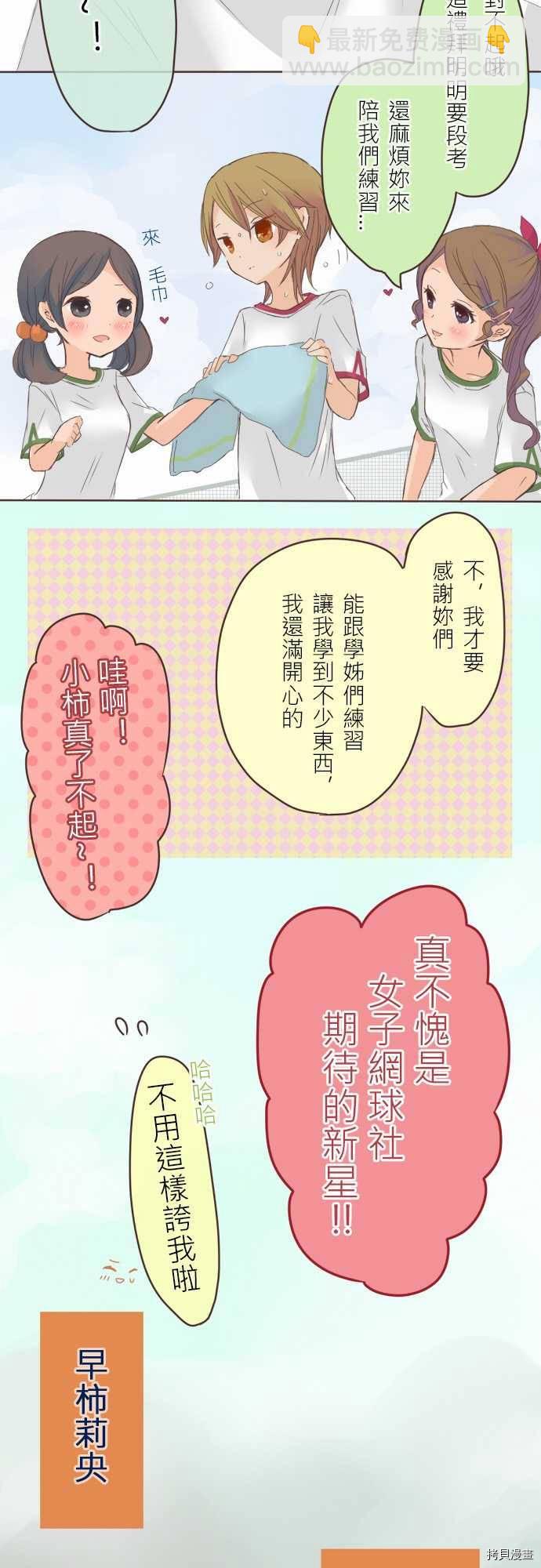 小桃小慄 Love Love物語 - 第10話 - 2