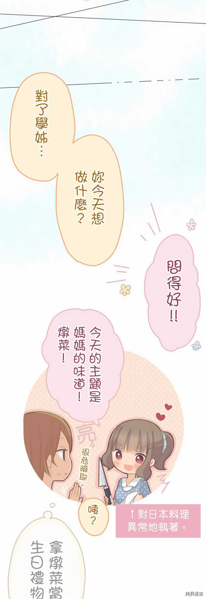 小桃小慄 Love Love物語 - 第95話 - 2