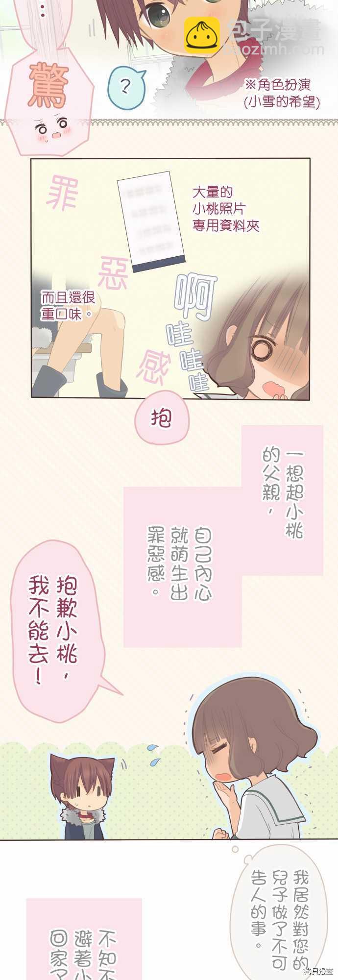 小桃小慄 Love Love物語 - 第95話 - 3