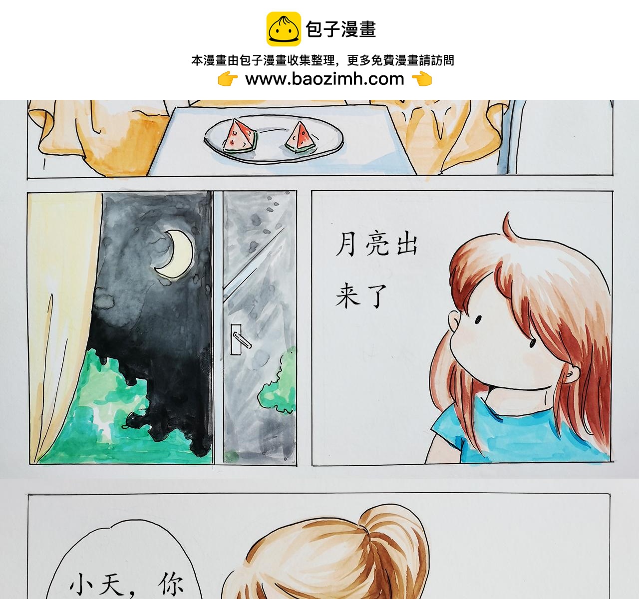 小天的DREAM - 電梯驚魂記 - 2