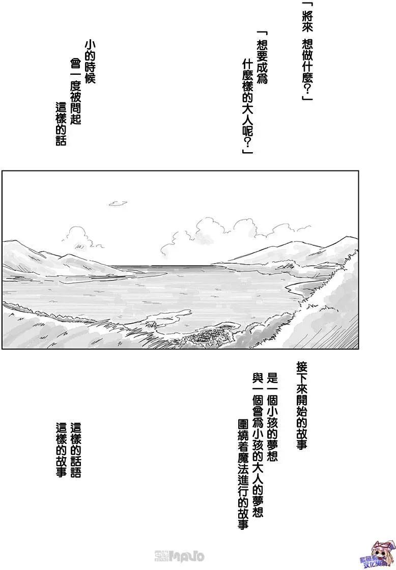 小田桐圭介短篇集 - 歸來的魔法使(1/2) - 1