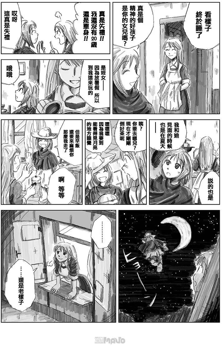小田桐圭介短篇集 - 歸來的魔法使(1/2) - 3