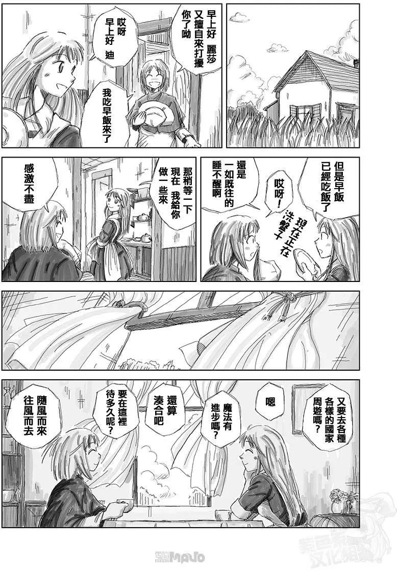 小田桐圭介短篇集 - 歸來的魔法使(1/2) - 4
