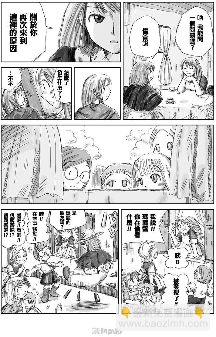 小田桐圭介短篇集 - 歸來的魔法使(1/2) - 5