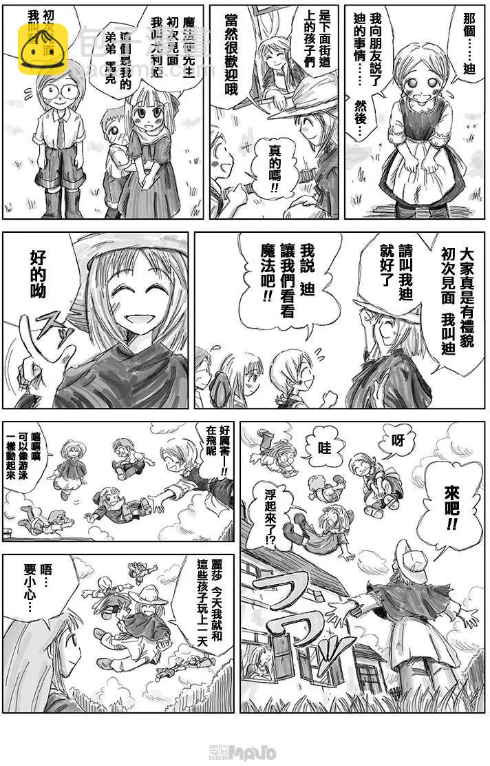 小田桐圭介短篇集 - 歸來的魔法使(1/2) - 6