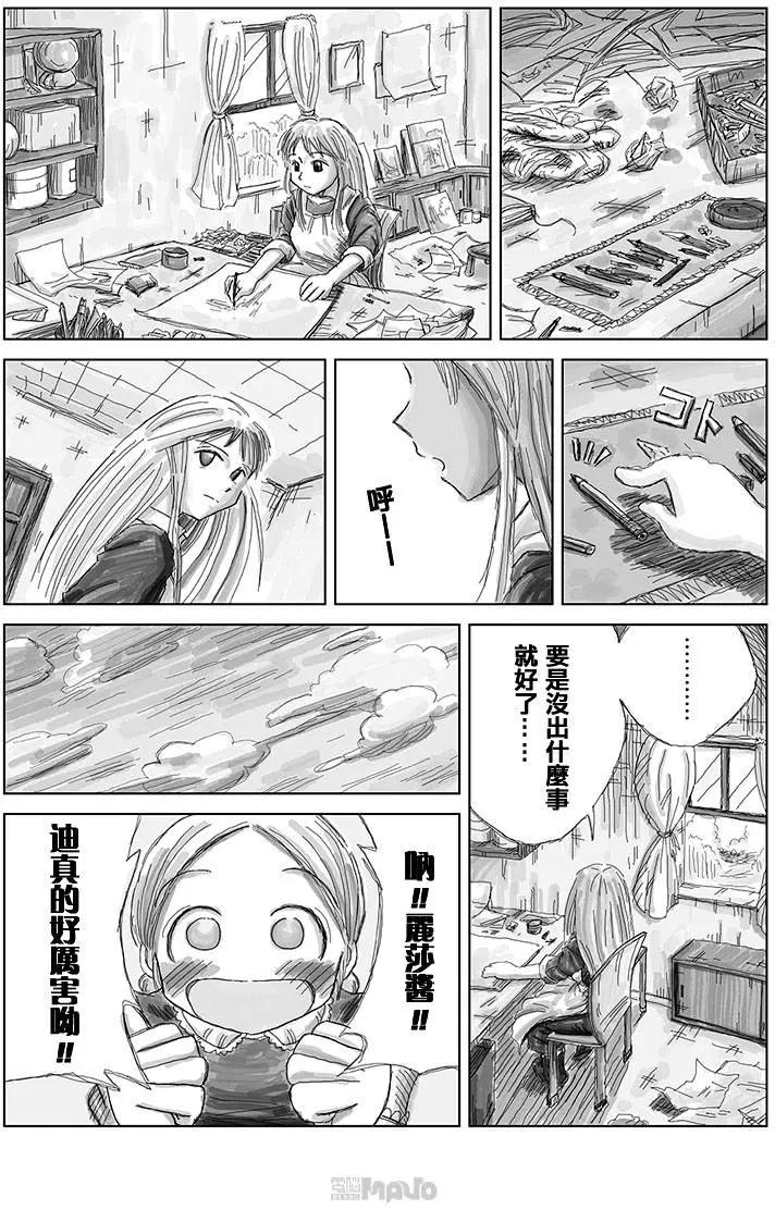 小田桐圭介短篇集 - 歸來的魔法使(1/2) - 7