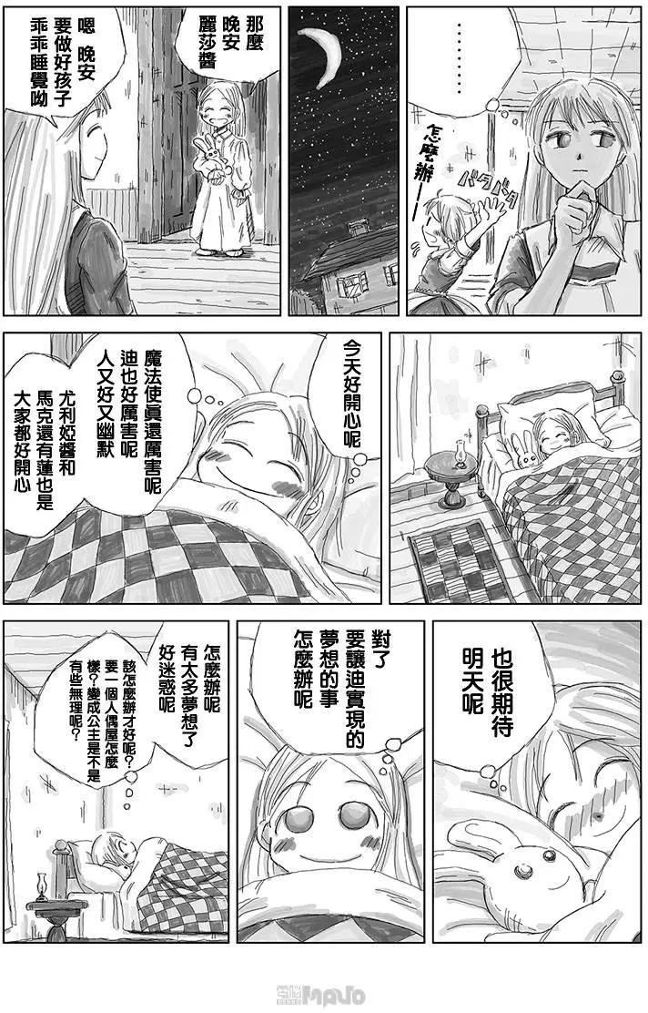 小田桐圭介短篇集 - 歸來的魔法使(1/2) - 1