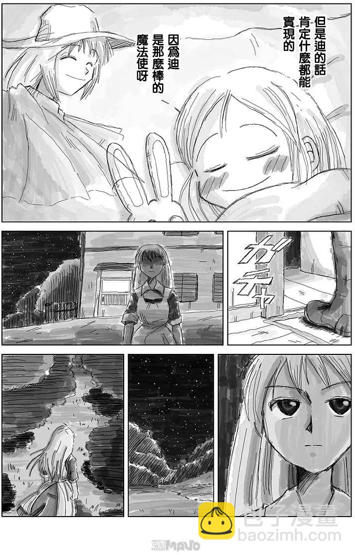 小田桐圭介短篇集 - 歸來的魔法使(1/2) - 2