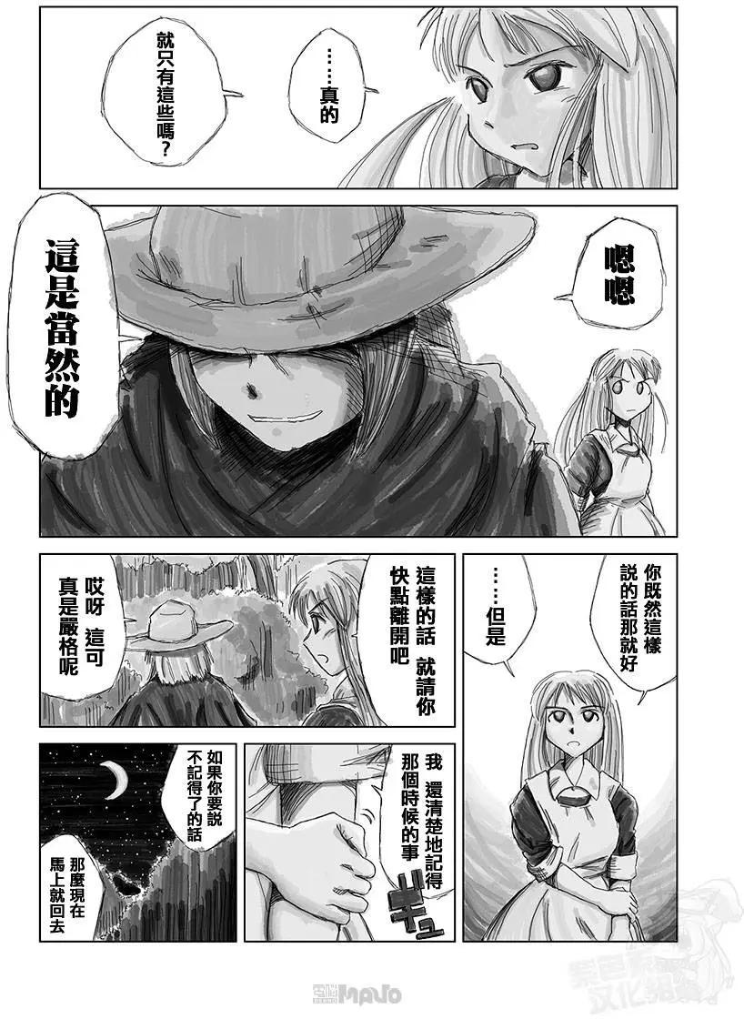 小田桐圭介短篇集 - 歸來的魔法使(1/2) - 4
