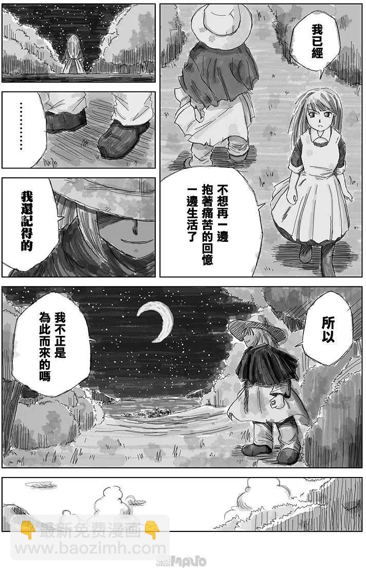 小田桐圭介短篇集 - 歸來的魔法使(1/2) - 5