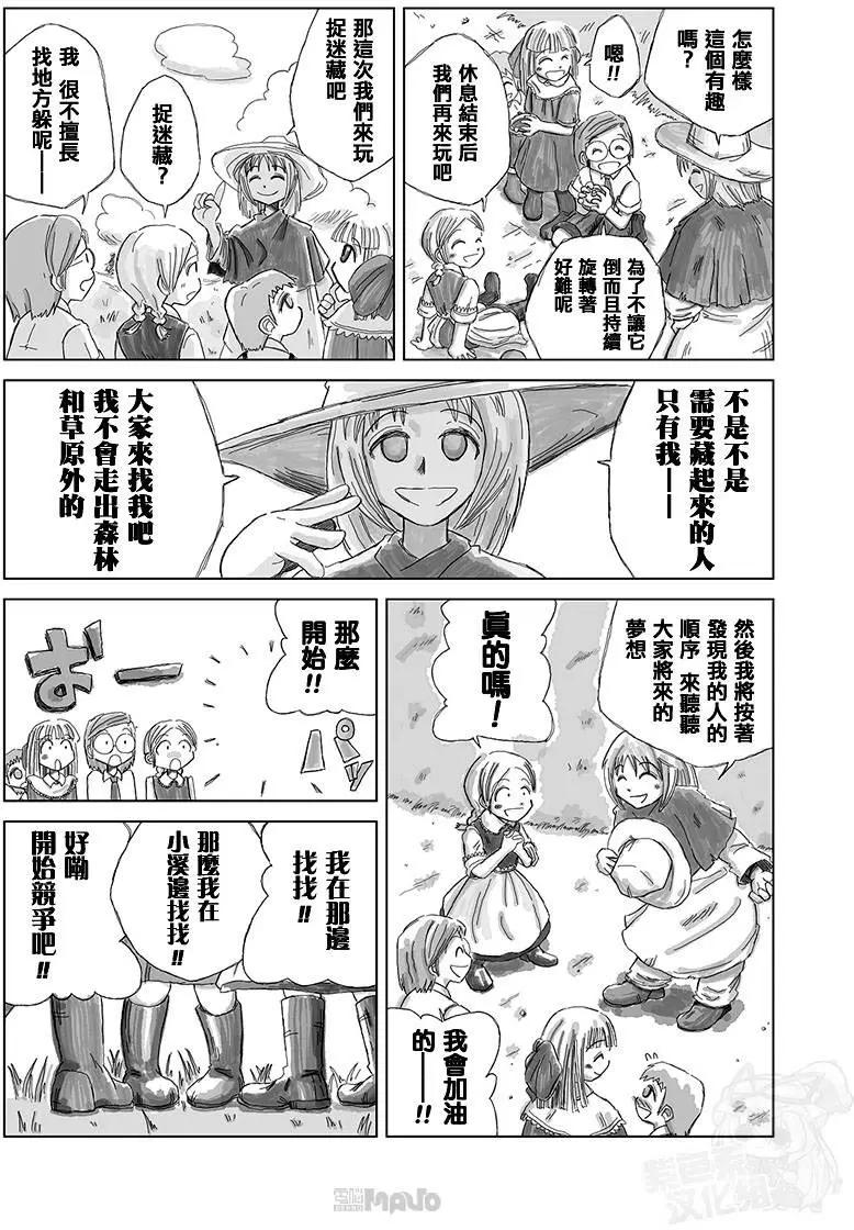 小田桐圭介短篇集 - 歸來的魔法使(1/2) - 8