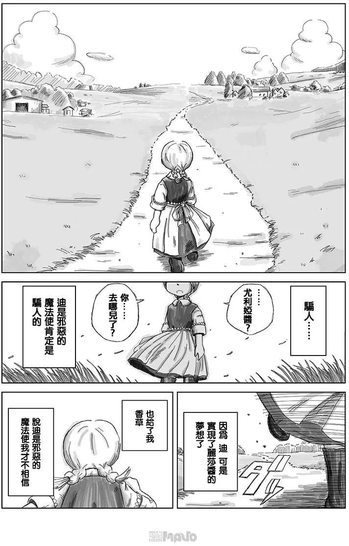 小田桐圭介短篇集 - 歸來的魔法使(1/2) - 3