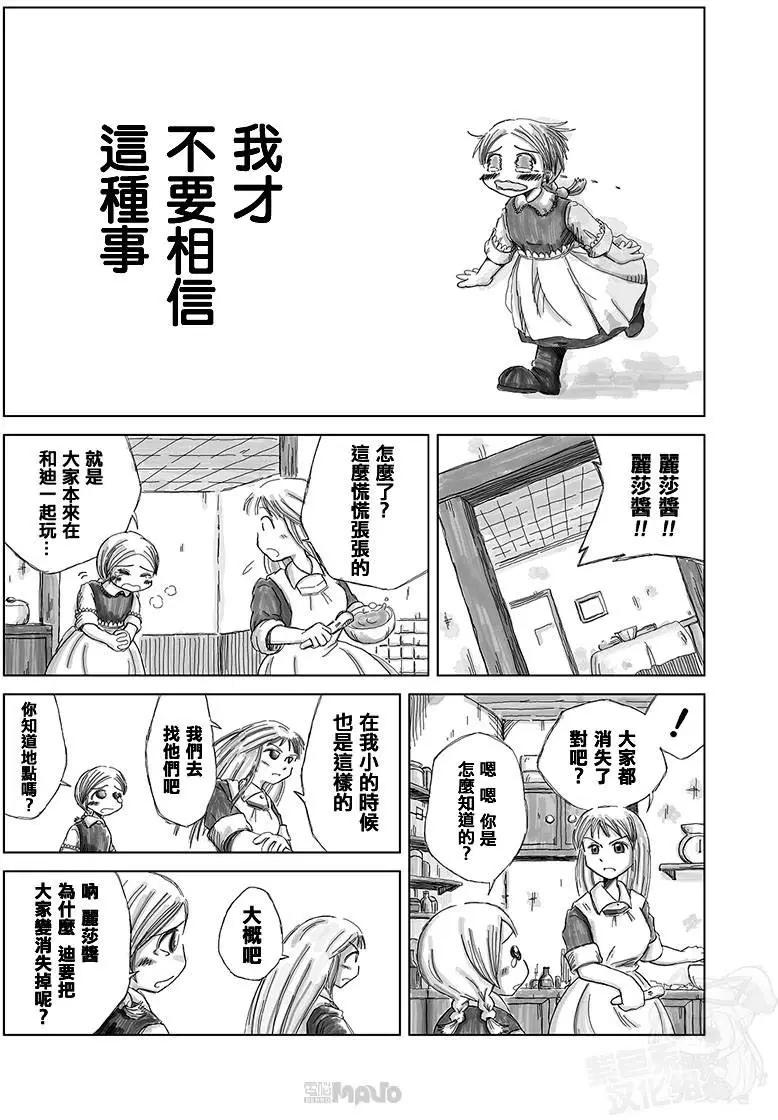 小田桐圭介短篇集 - 歸來的魔法使(1/2) - 4
