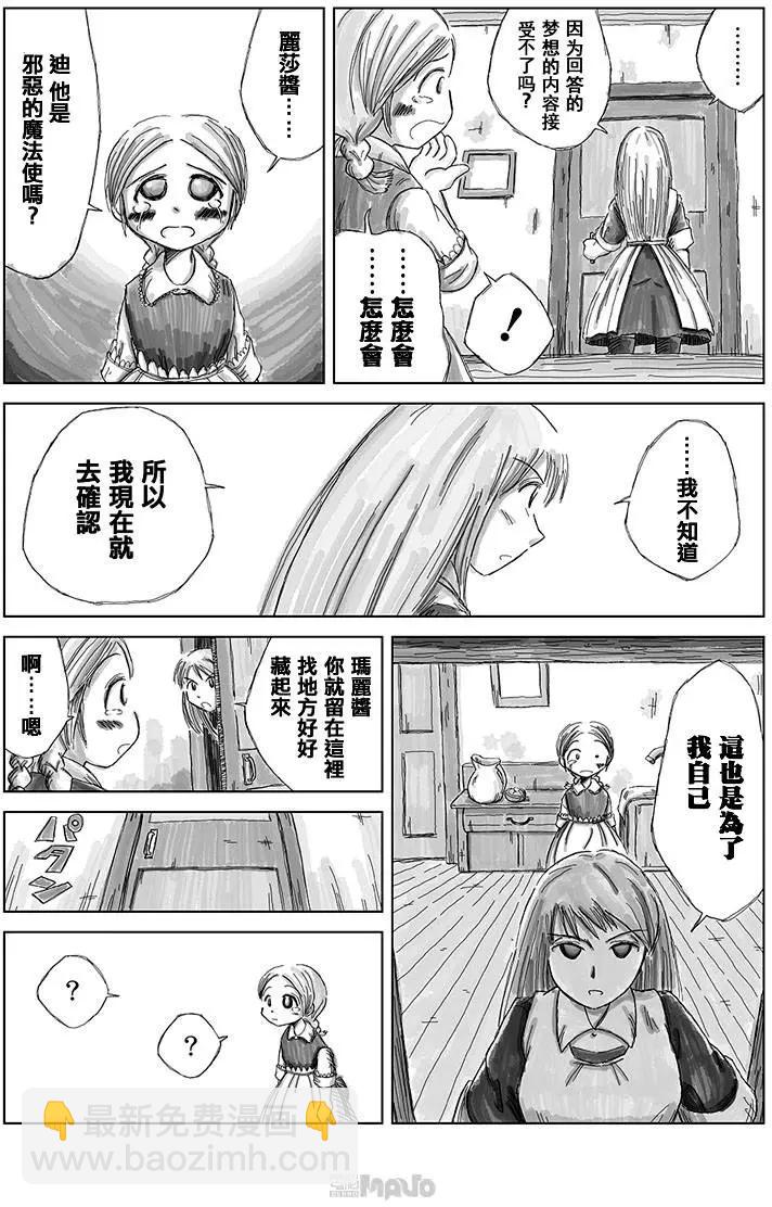 小田桐圭介短篇集 - 歸來的魔法使(1/2) - 5