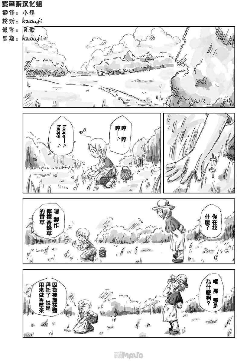小田桐圭介短篇集 - 歸來的魔法使(1/2) - 3