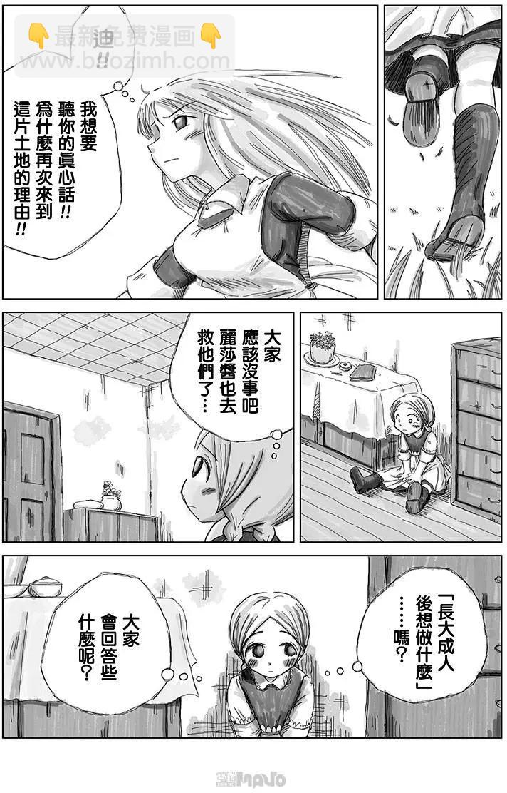 小田桐圭介短篇集 - 歸來的魔法使(1/2) - 6