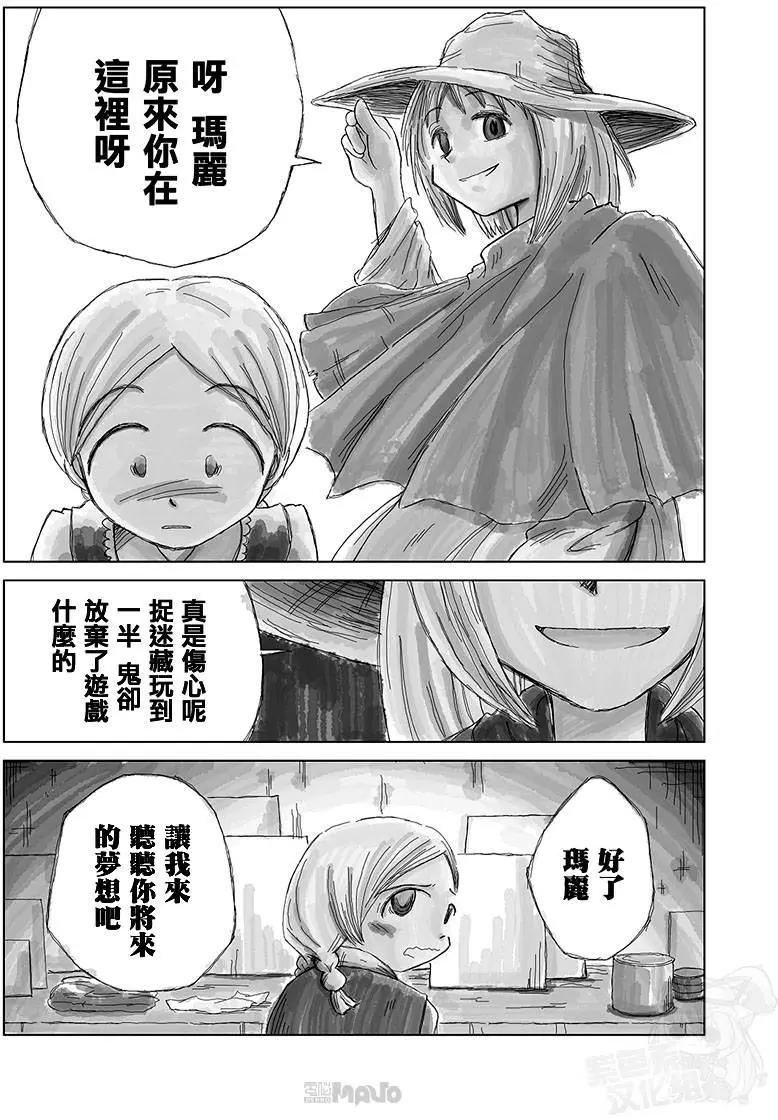 小田桐圭介短篇集 - 歸來的魔法使(1/2) - 8