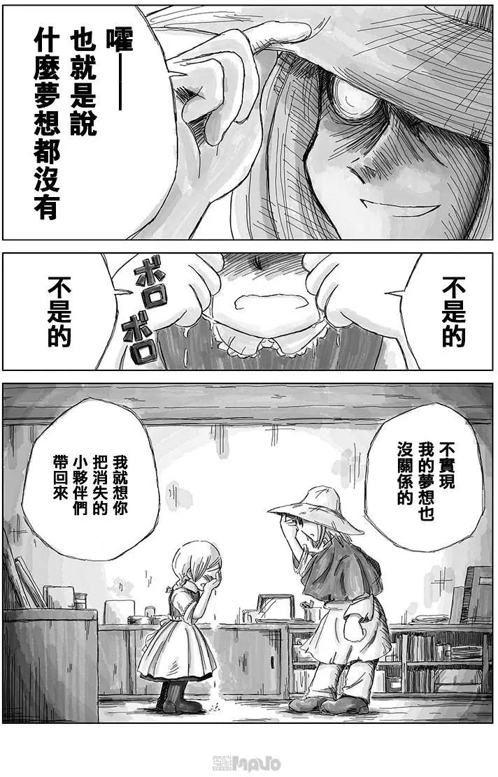 小田桐圭介短篇集 - 歸來的魔法使(1/2) - 2
