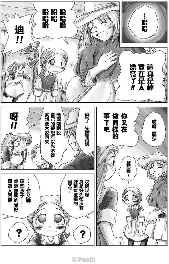 小田桐圭介短篇集 - 歸來的魔法使(1/2) - 3