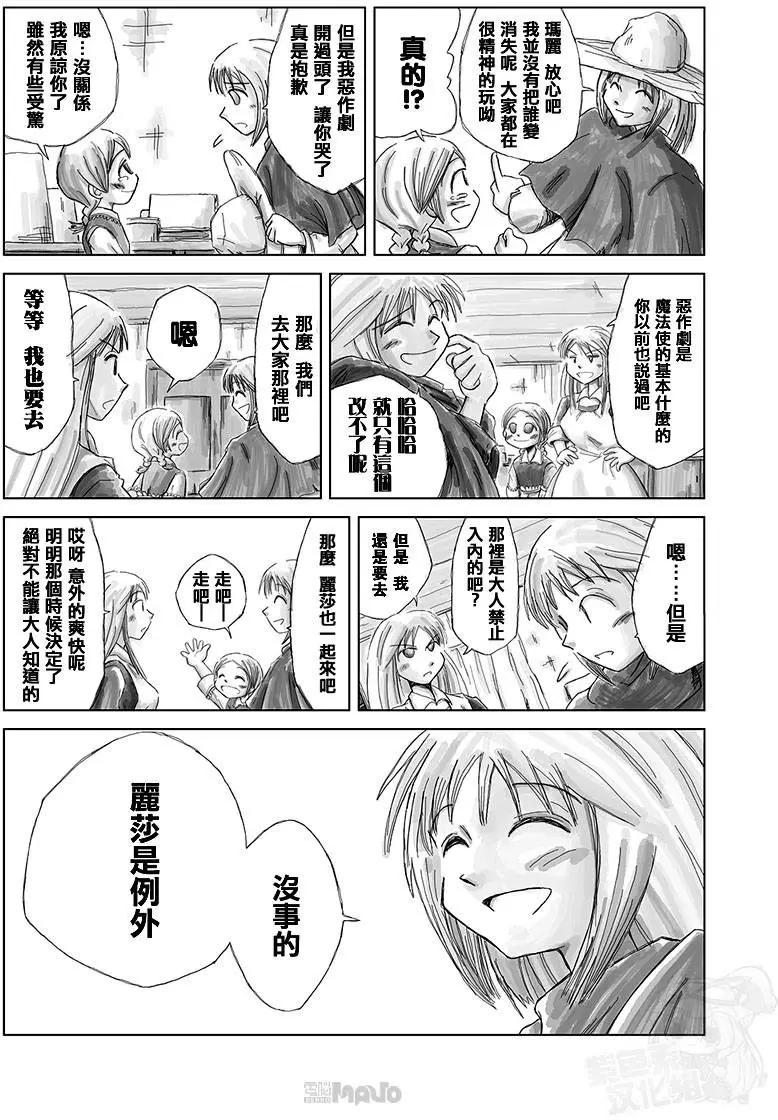 小田桐圭介短篇集 - 歸來的魔法使(1/2) - 4