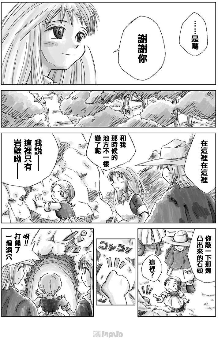小田桐圭介短篇集 - 歸來的魔法使(1/2) - 5